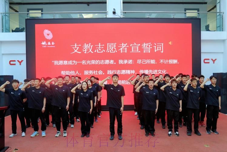 体育支教志愿服务工作出征仪式举行